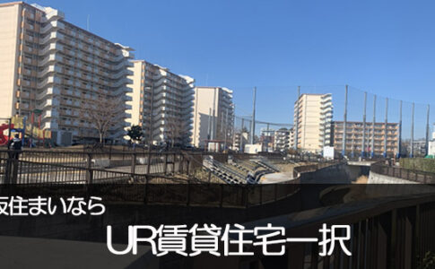 Ur賃貸のu35割でいくら安くなるのか注意点を徹底解説 お祝い金家賃100 のキャッシュバックがあ る Ur賃貸z