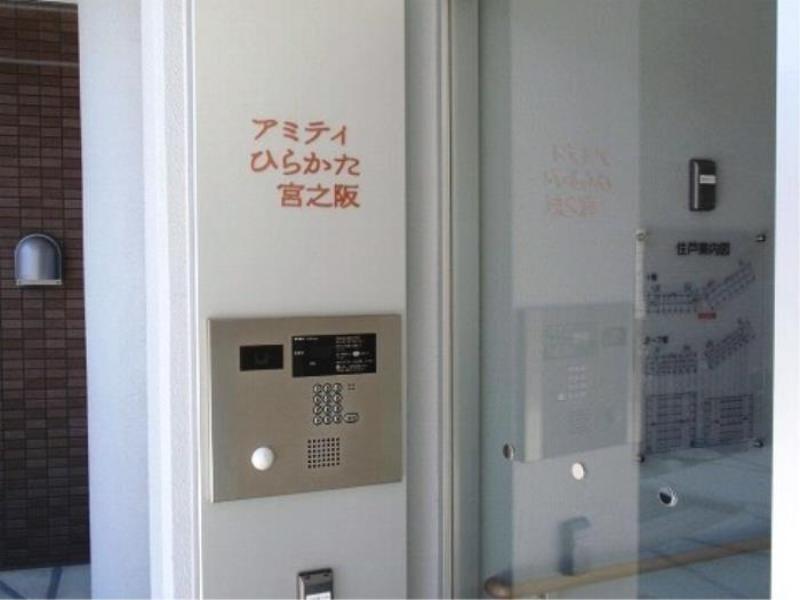 アミティひらかた宮之坂
