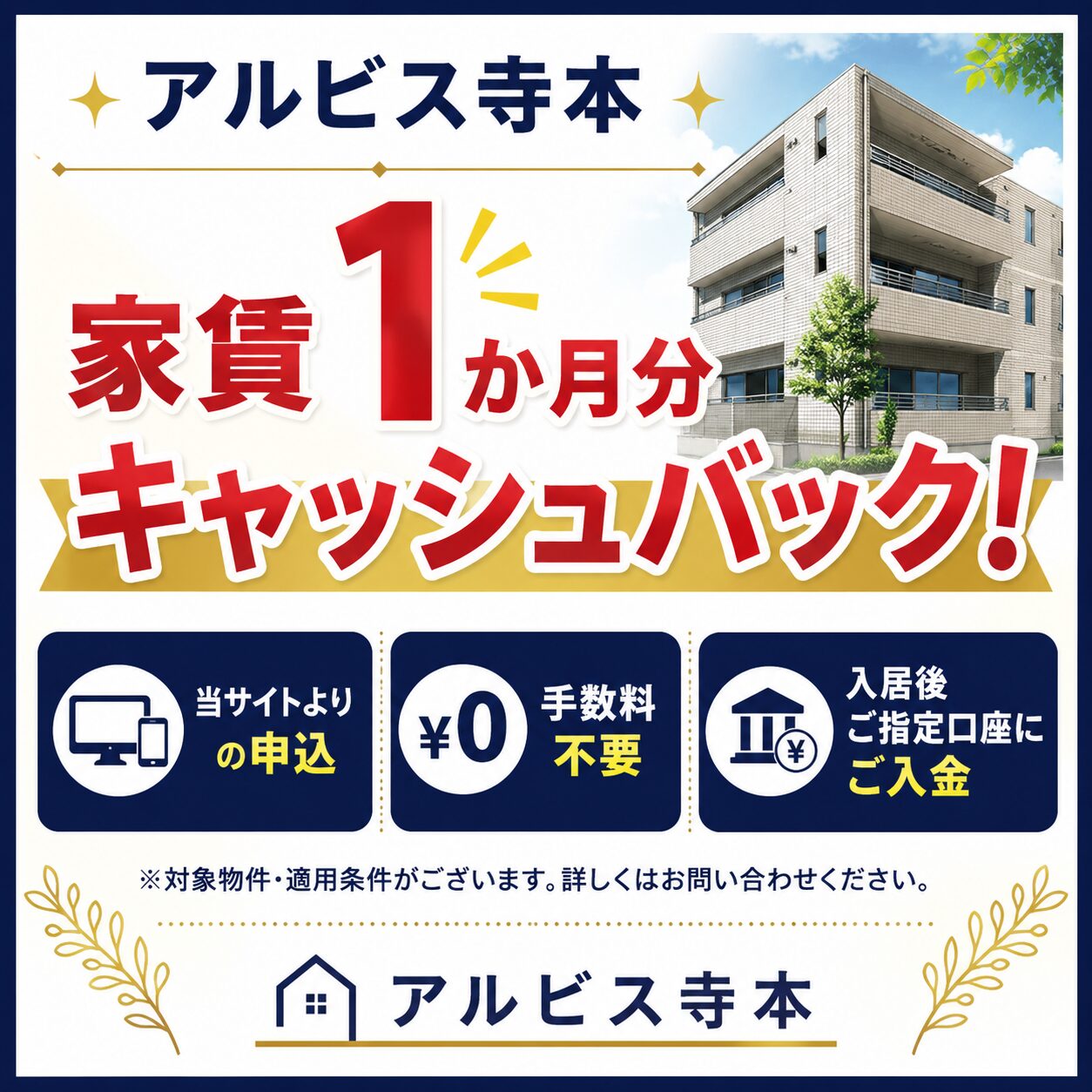 アルビス寺本