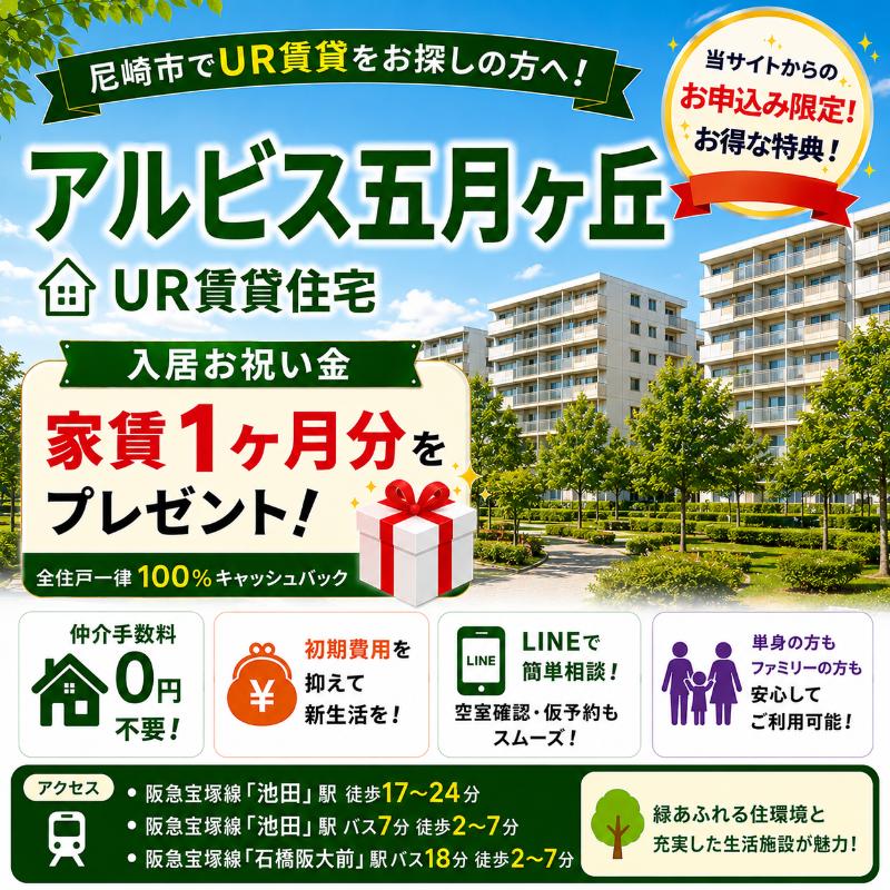 アルビス五月ヶ丘