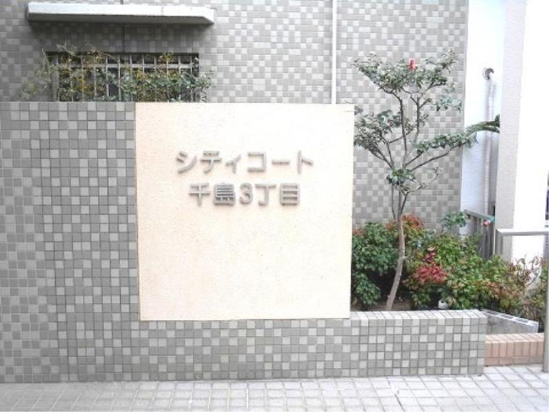 シティコート千島三丁目