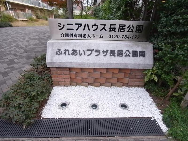 ふれあいプラザ長居公園南
