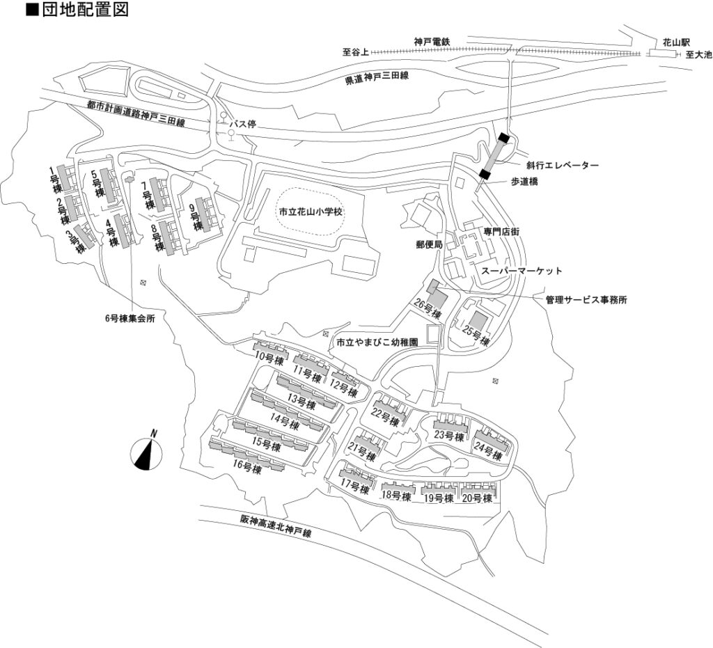 花山東団地