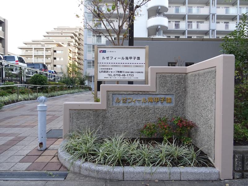 ルゼフィール南甲子園