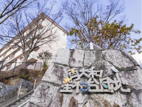 西大和星和台団地