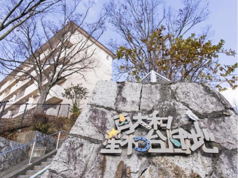 西大和星和台団地