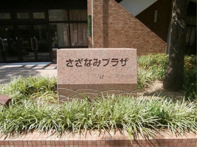 さざなみプラザ