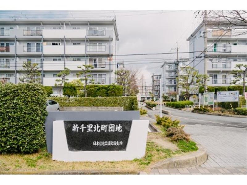新千里北町団地