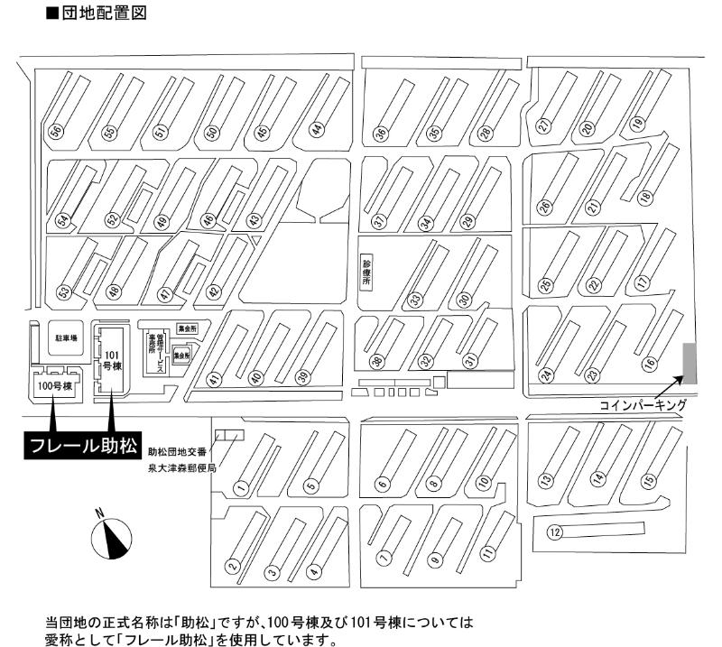 助松団地