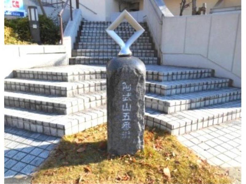 高槻・阿武山五番街