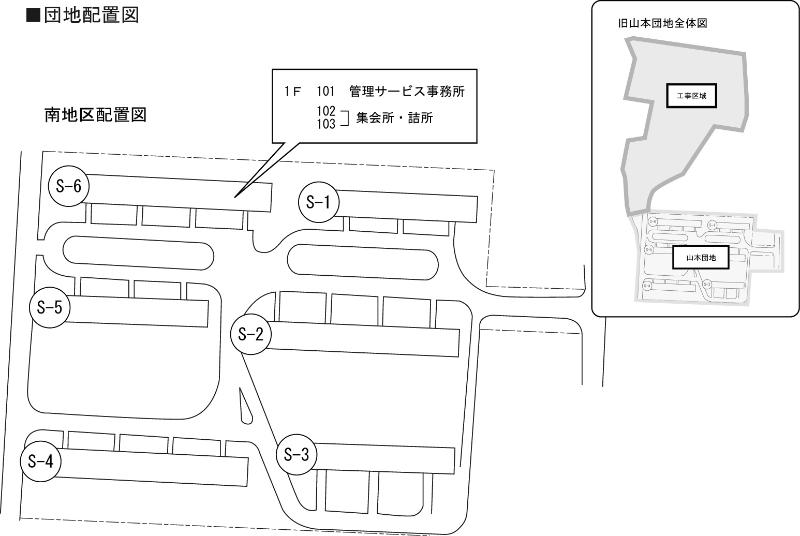 山本団地