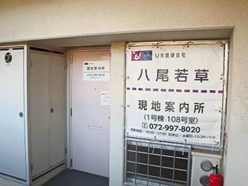 八尾若草団地
