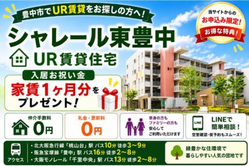 シャレール東豊中