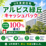 アルビス緑丘