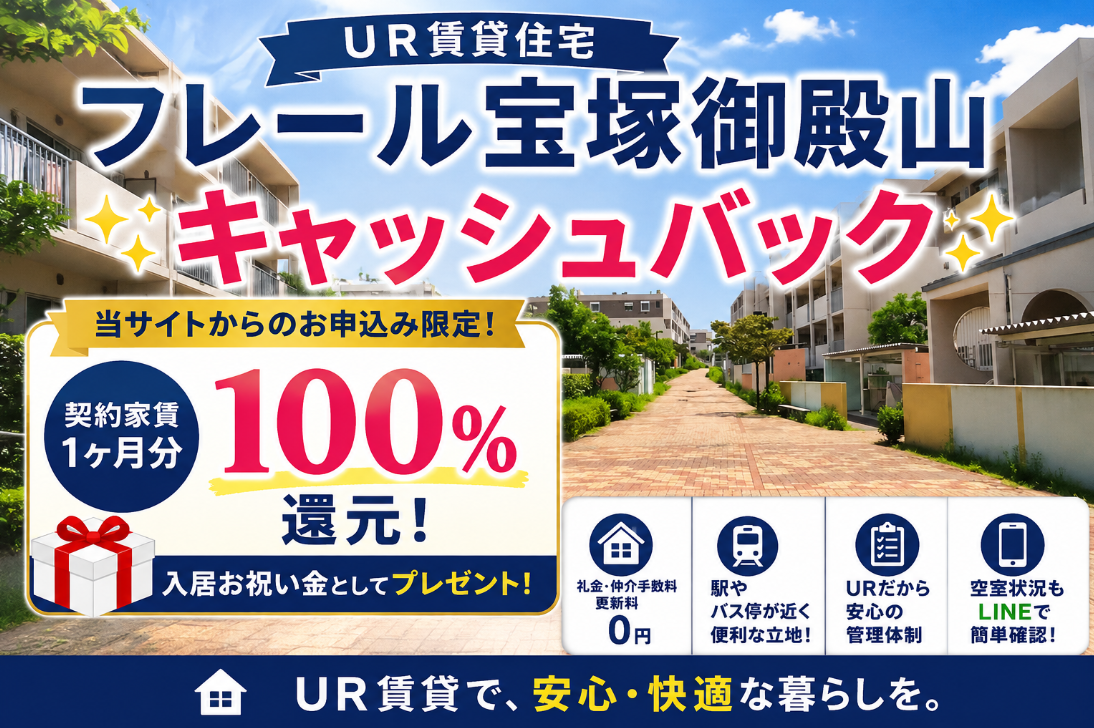 フレール宝塚御殿山