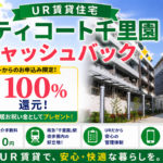 シティコート千里園