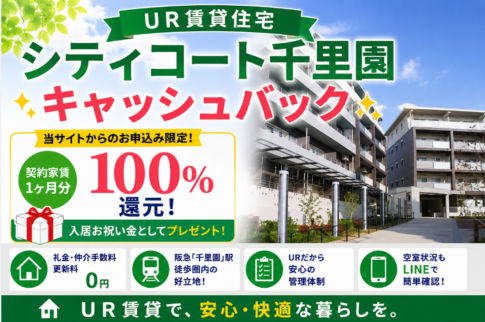 シティコート千里園