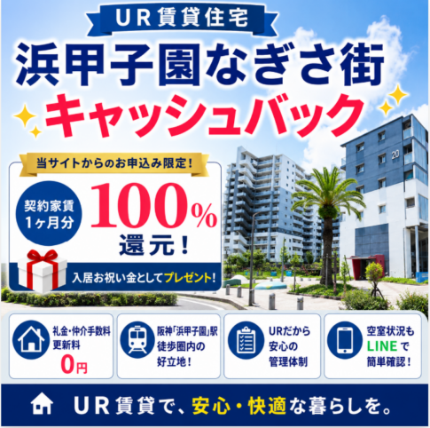 浜甲子園なぎさ街