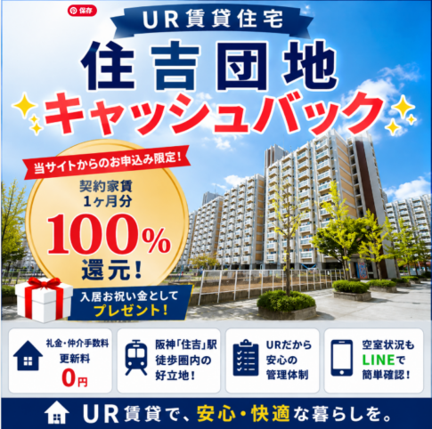 住吉団地