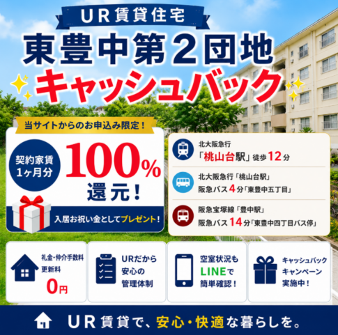 東豊中第２