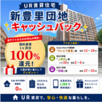 新豊里団地