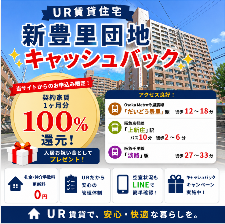 新豊里団地