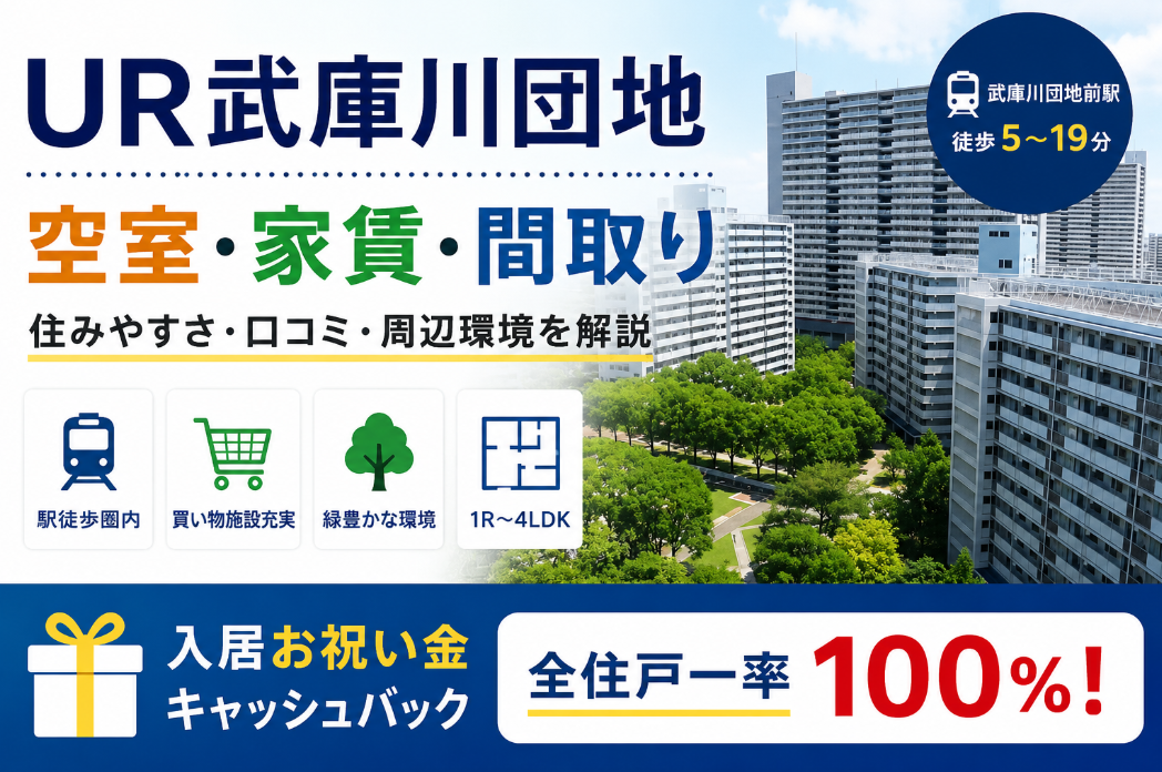 武庫川団地