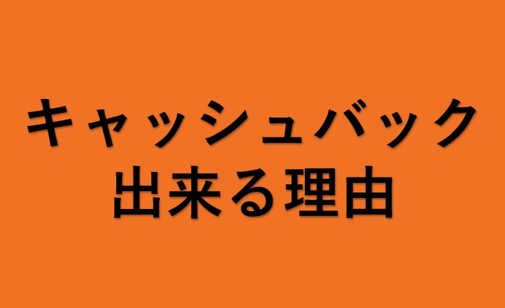 家賃1か月分 100 キャッシュバックできる理由 Ur賃貸zなら家賃100 のキャッシュバックがあ る