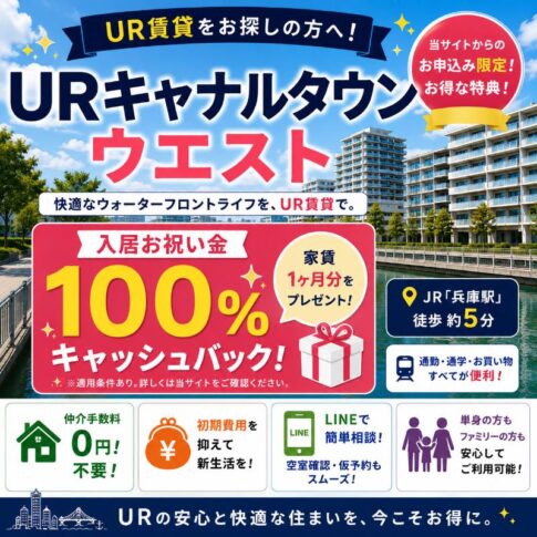 キャナルタウンウエスト（神戸市兵庫区）