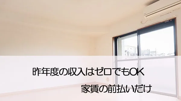 一時払い制度とは