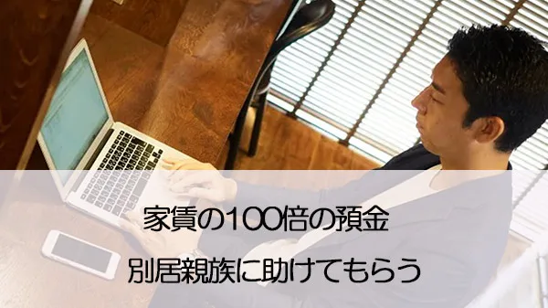 一時払い以外の審査特例