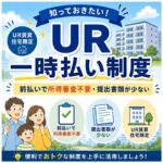 一時払い