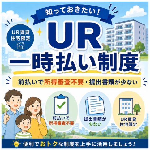 一時払い