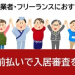 UR賃貸一時払い制度
