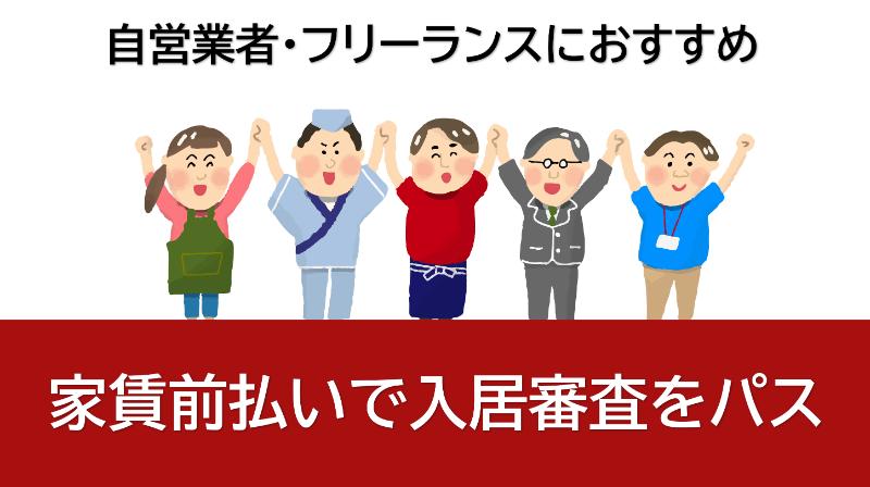 UR賃貸一時払い制度