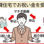 家賃100％キャッシュバックできる理由【仕組み】