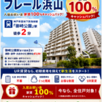フレール浜山