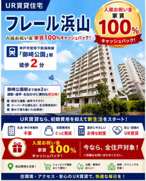 フレール浜山
