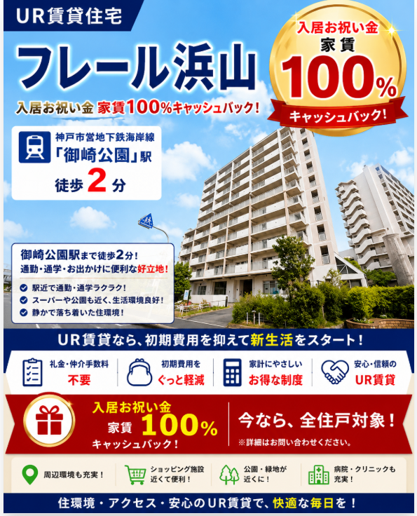 フレール浜山