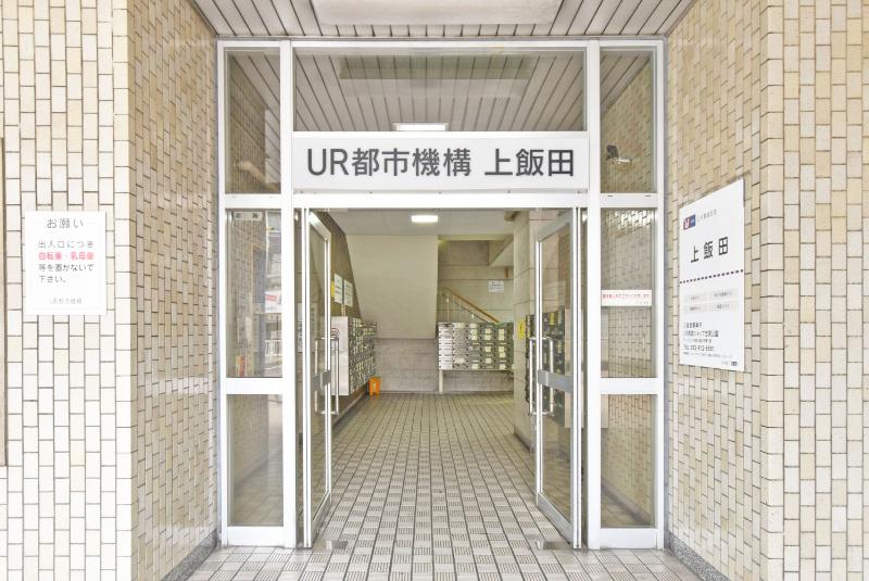 上飯田団地