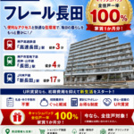 フレール長田