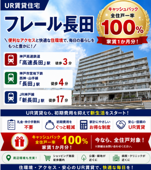フレール長田