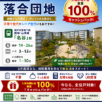 落合団地
