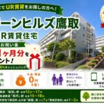 グリーンヒルズ鷹取(神戸市長田区長尾町1丁目8番)