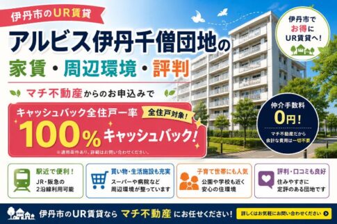 アルビス伊丹千僧
