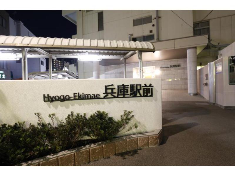 兵庫駅前団地