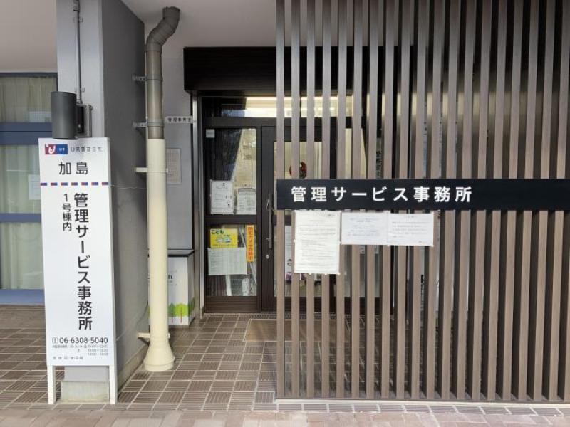 加島団地