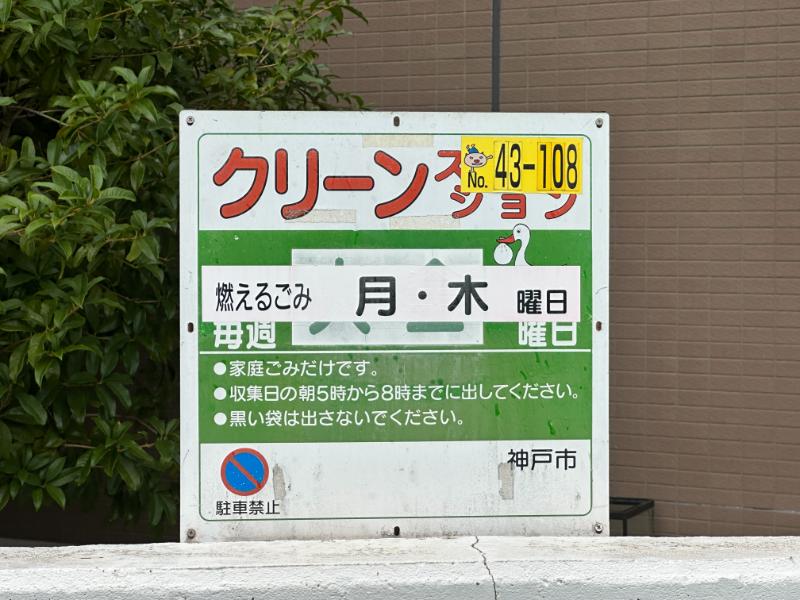 ルネシティ新在家南町