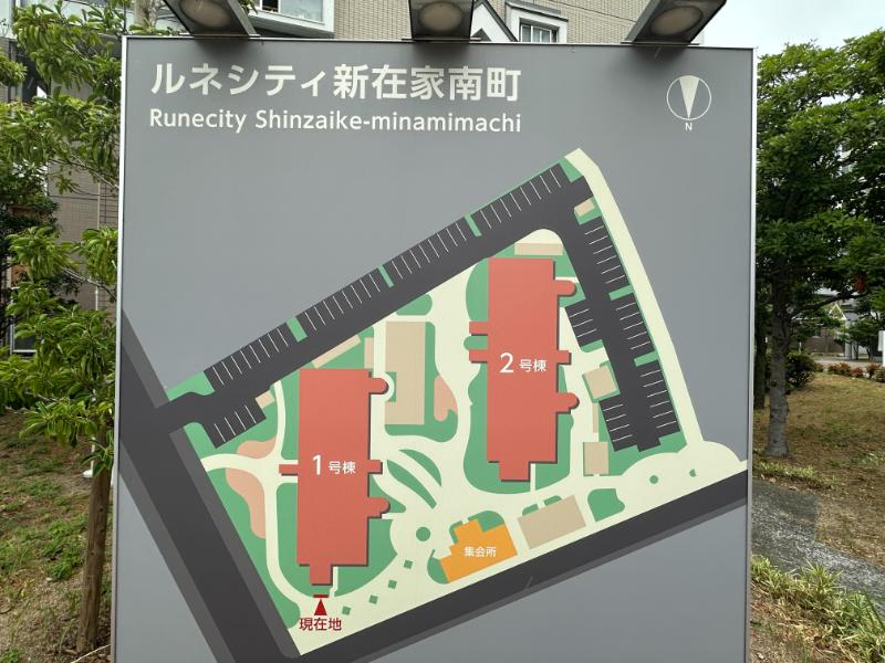 ルネシティ新在家南町