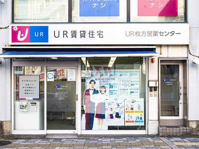 UR枚方営業所